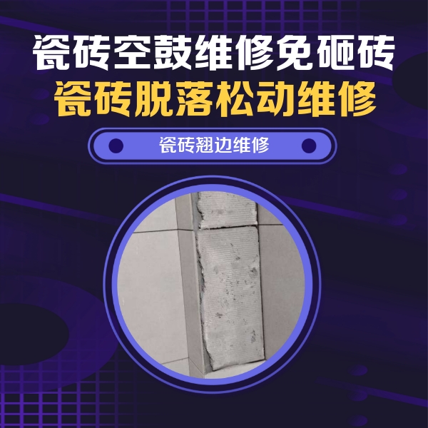 建宁瓷砖空鼓维修公司分享主卧的瓷砖空鼓维修方法
