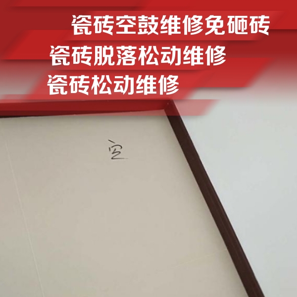 建宁瓷砖空鼓维修公司分享卫生间墙面瓷砖空鼓