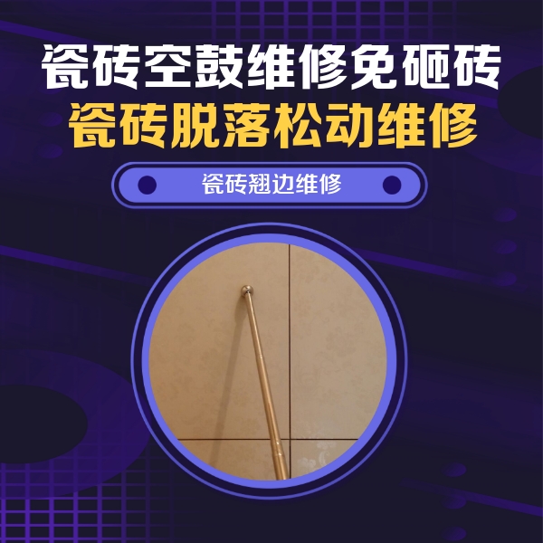 建宁瓷砖空鼓维修公司分享瓷砖胶的施工厚度对瓷砖空鼓有哪些影响