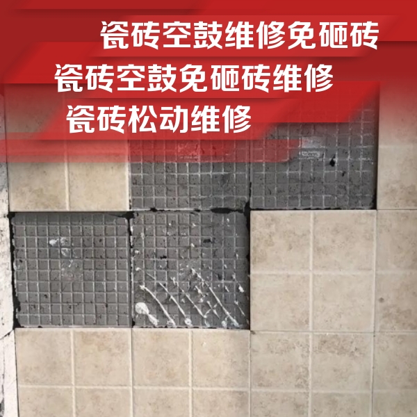 建宁瓷砖空鼓维修公司分享地砖空鼓维修的知识